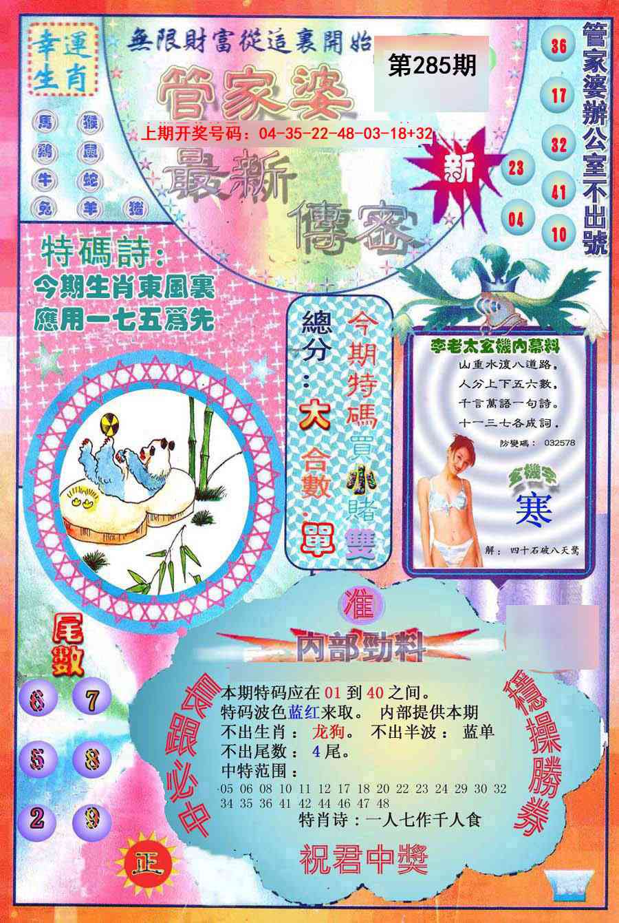 澳门横财富