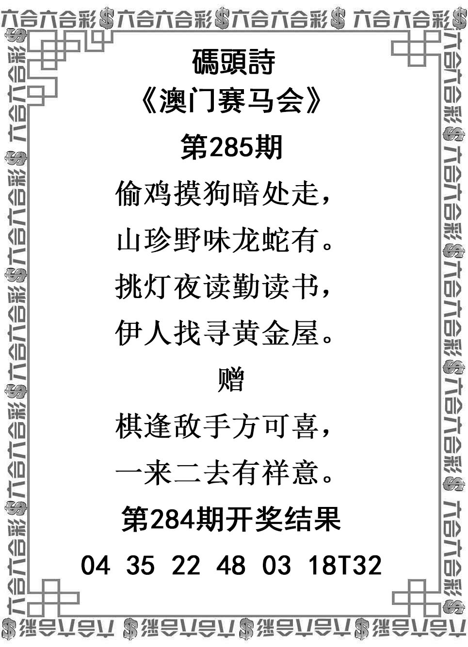 澳门横财富