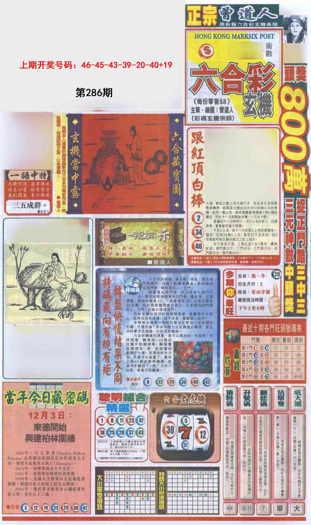 刘半仙