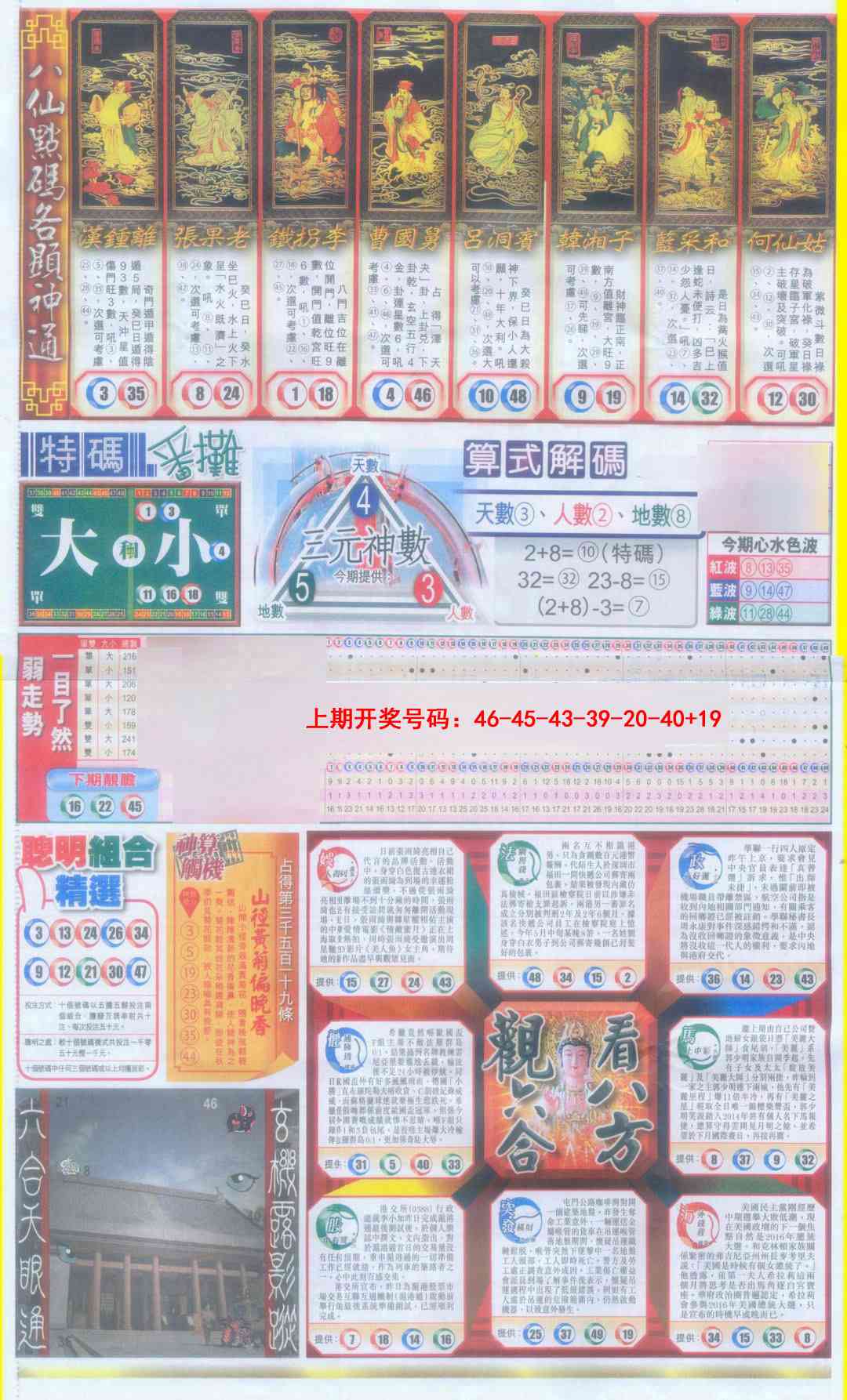 刘半仙