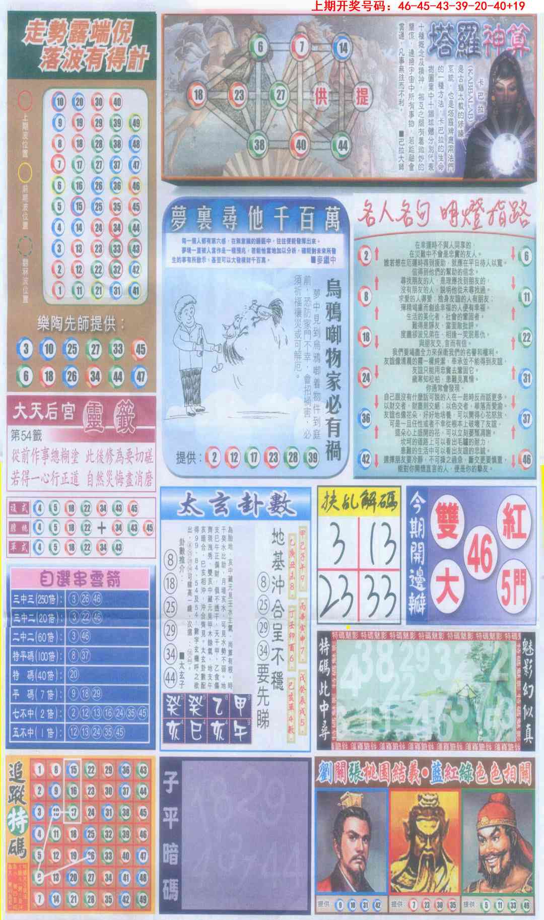刘半仙
