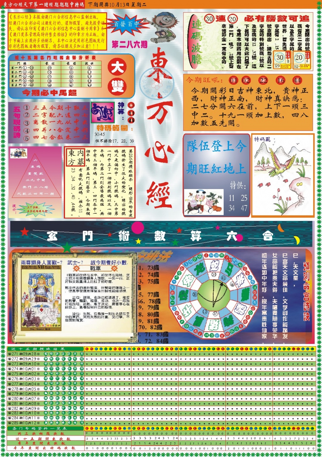 刘半仙