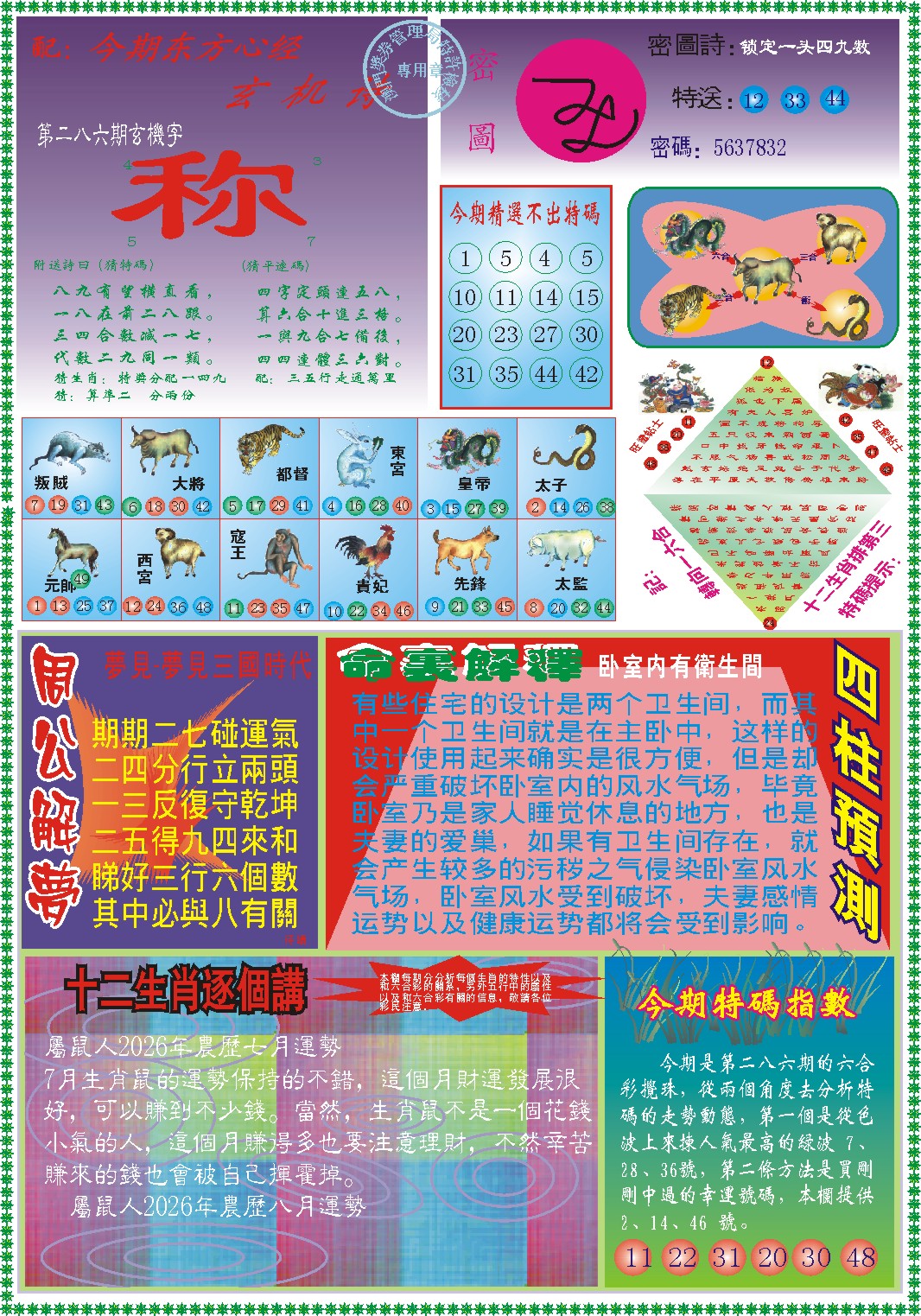 刘半仙