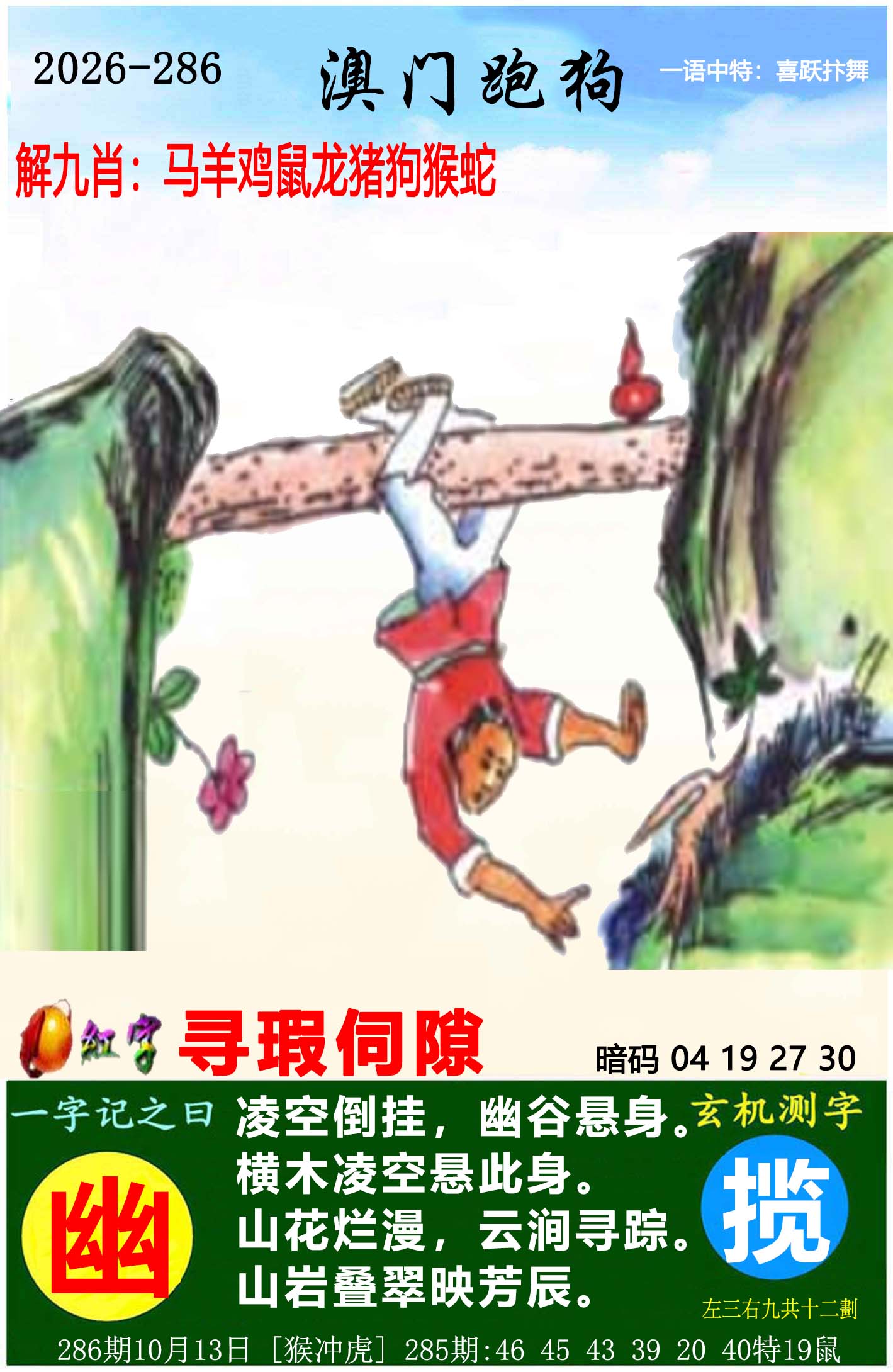 刘半仙