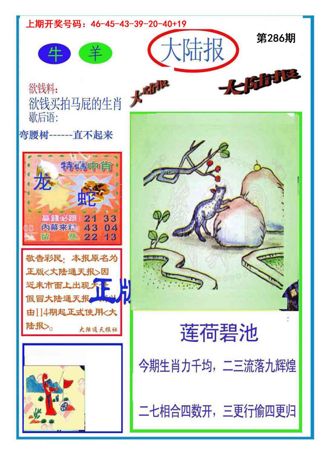 刘半仙