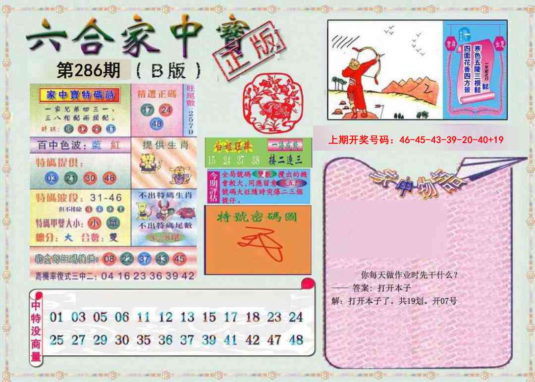 刘半仙