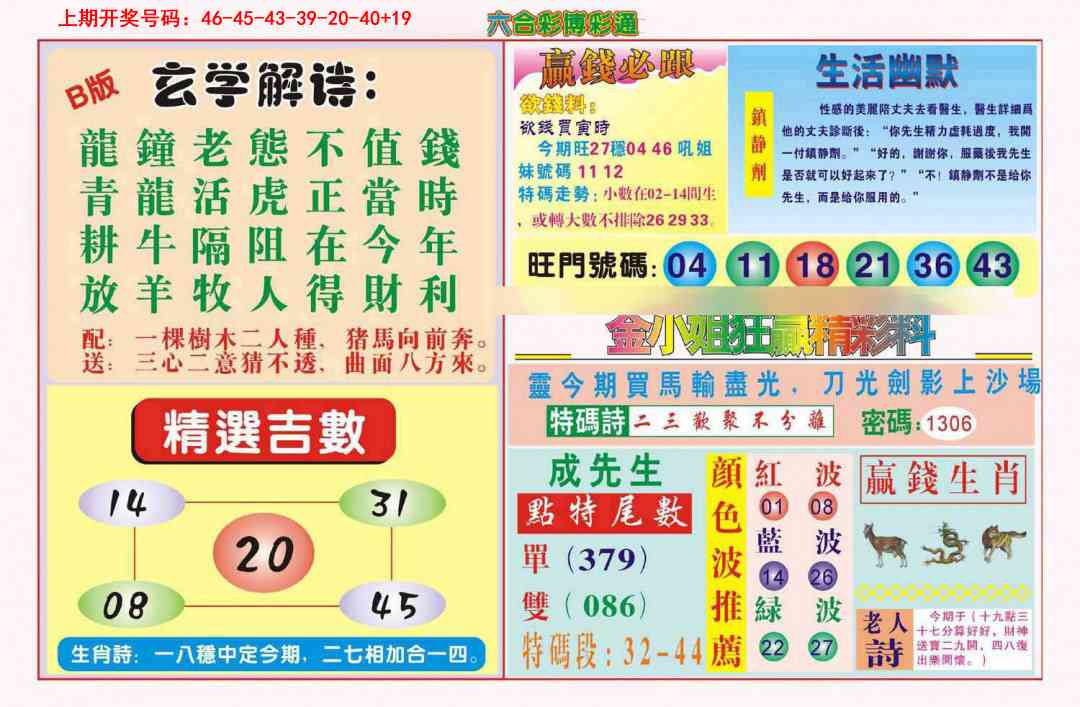 刘半仙