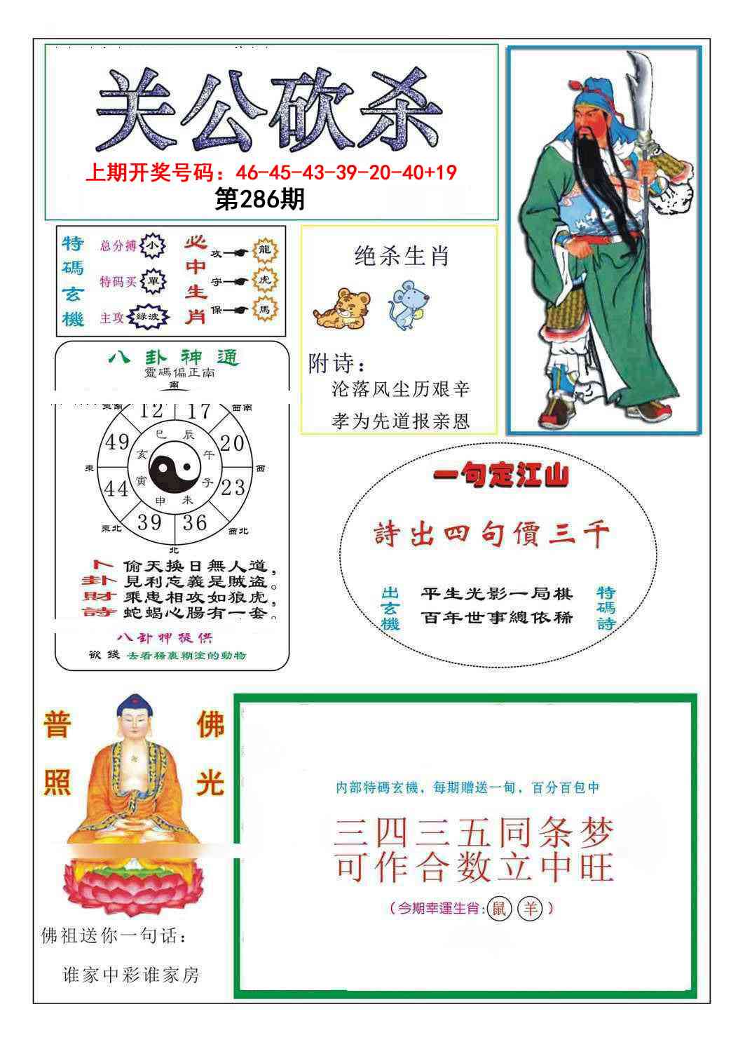 刘半仙