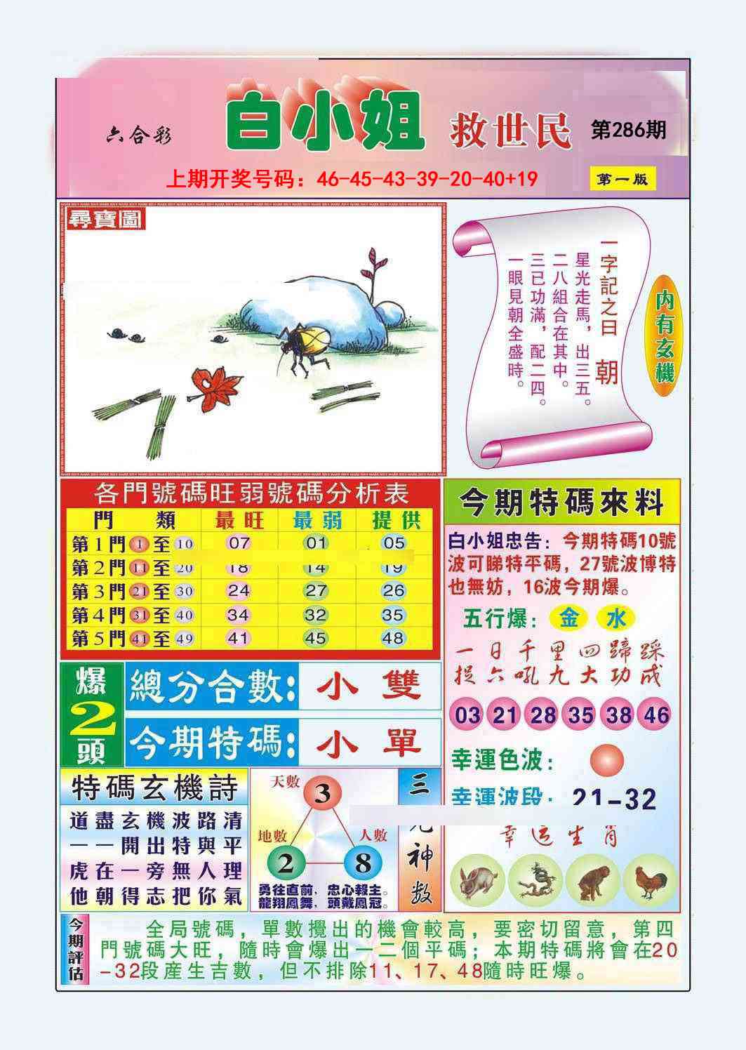 刘半仙