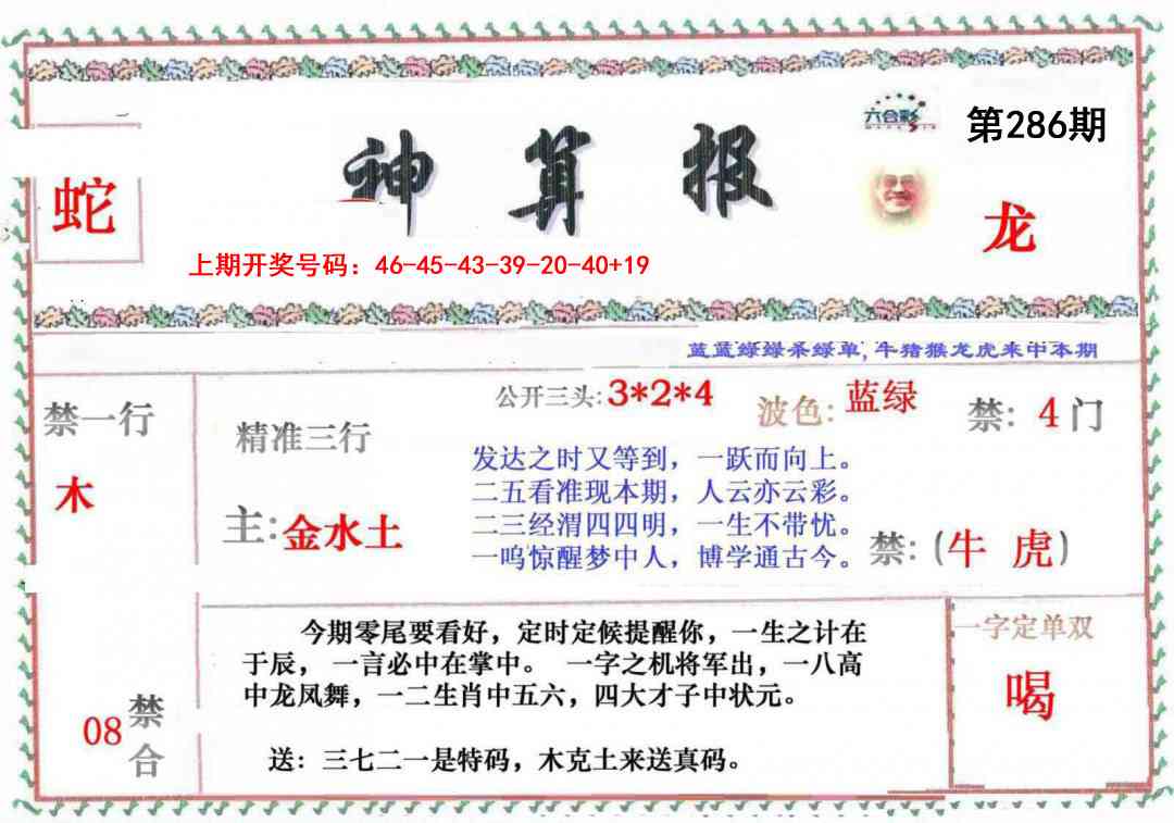 刘半仙