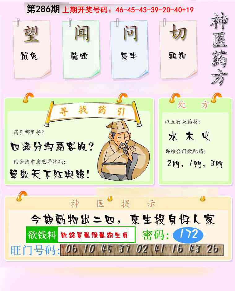 刘半仙
