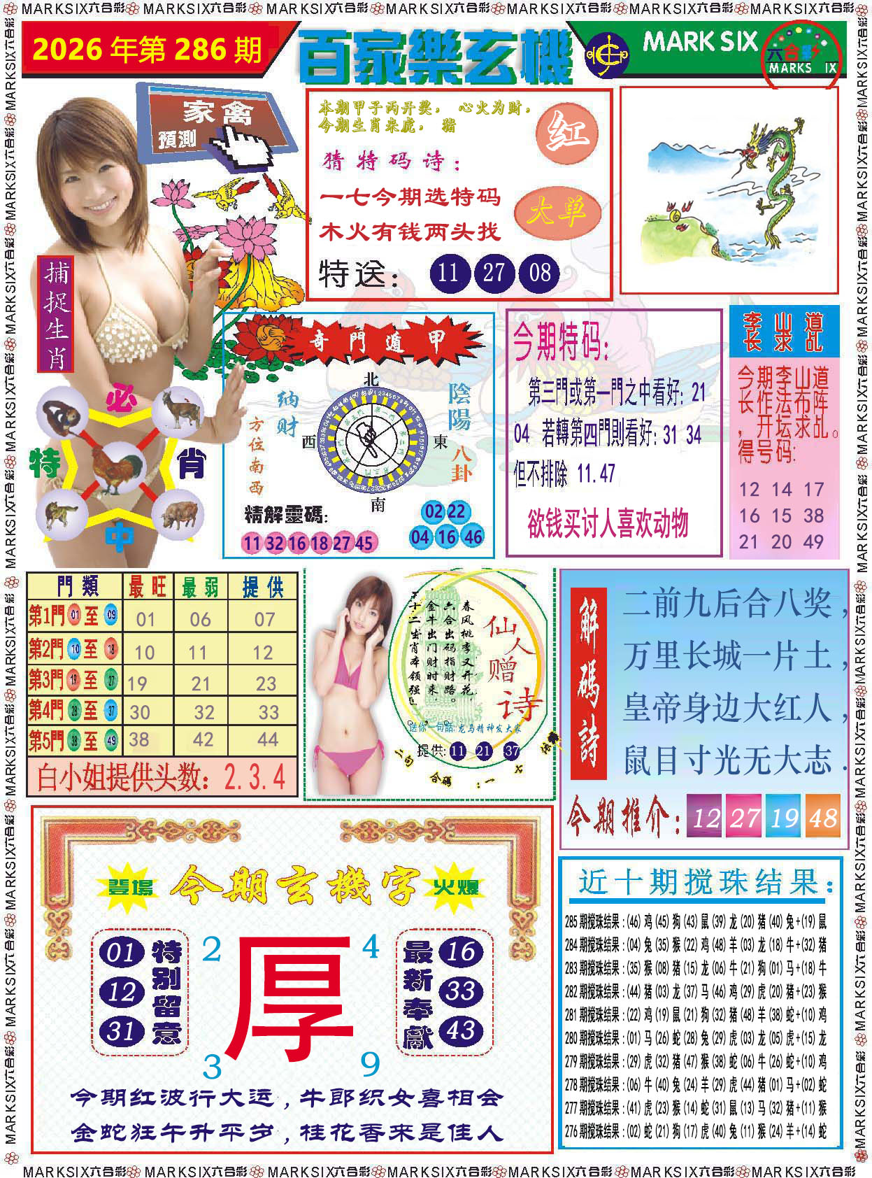 刘半仙