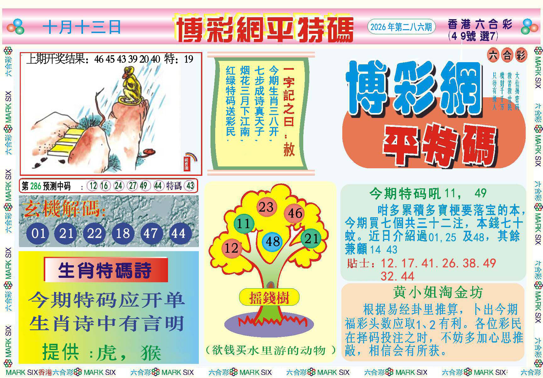 刘半仙