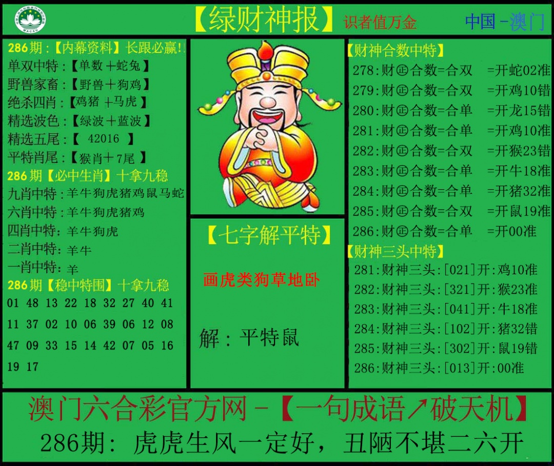 刘半仙