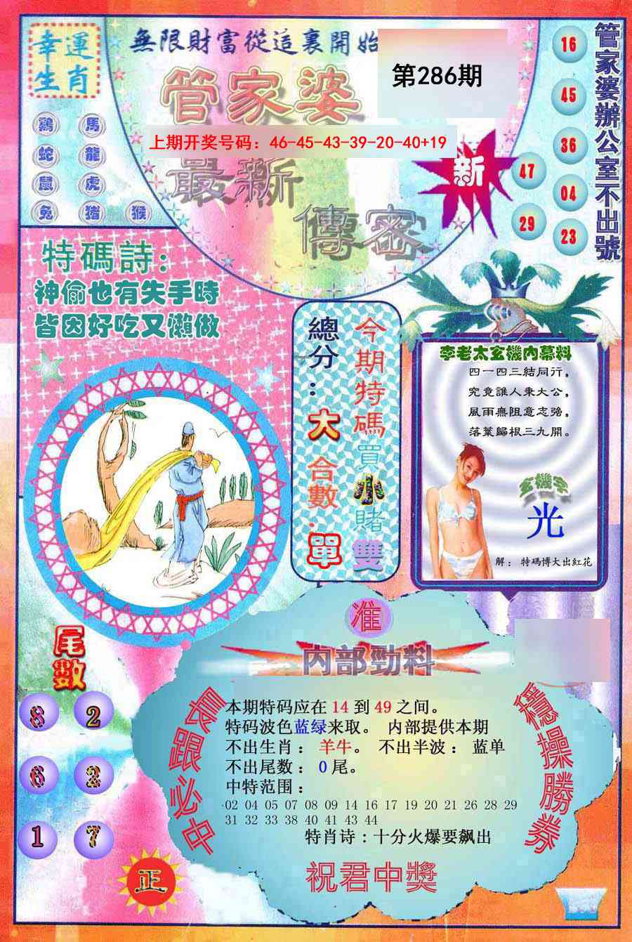 刘半仙
