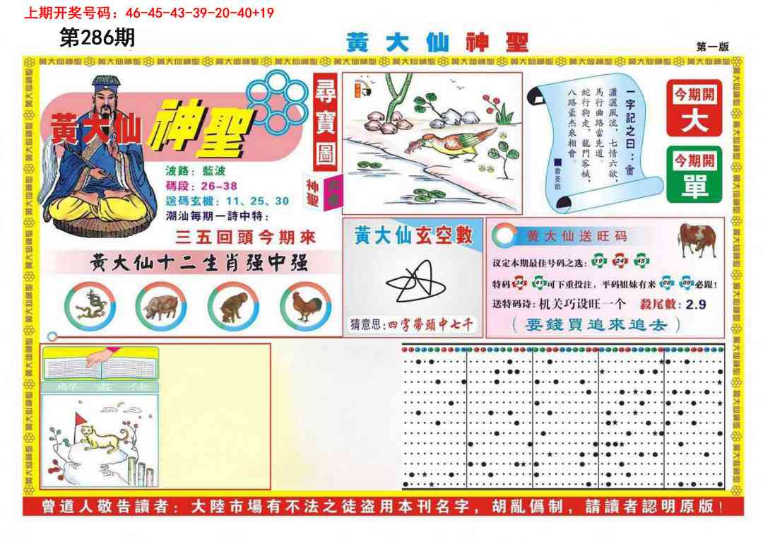 刘半仙