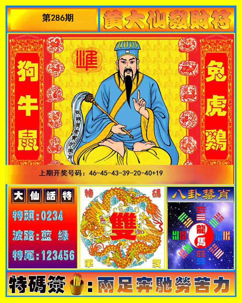 刘半仙