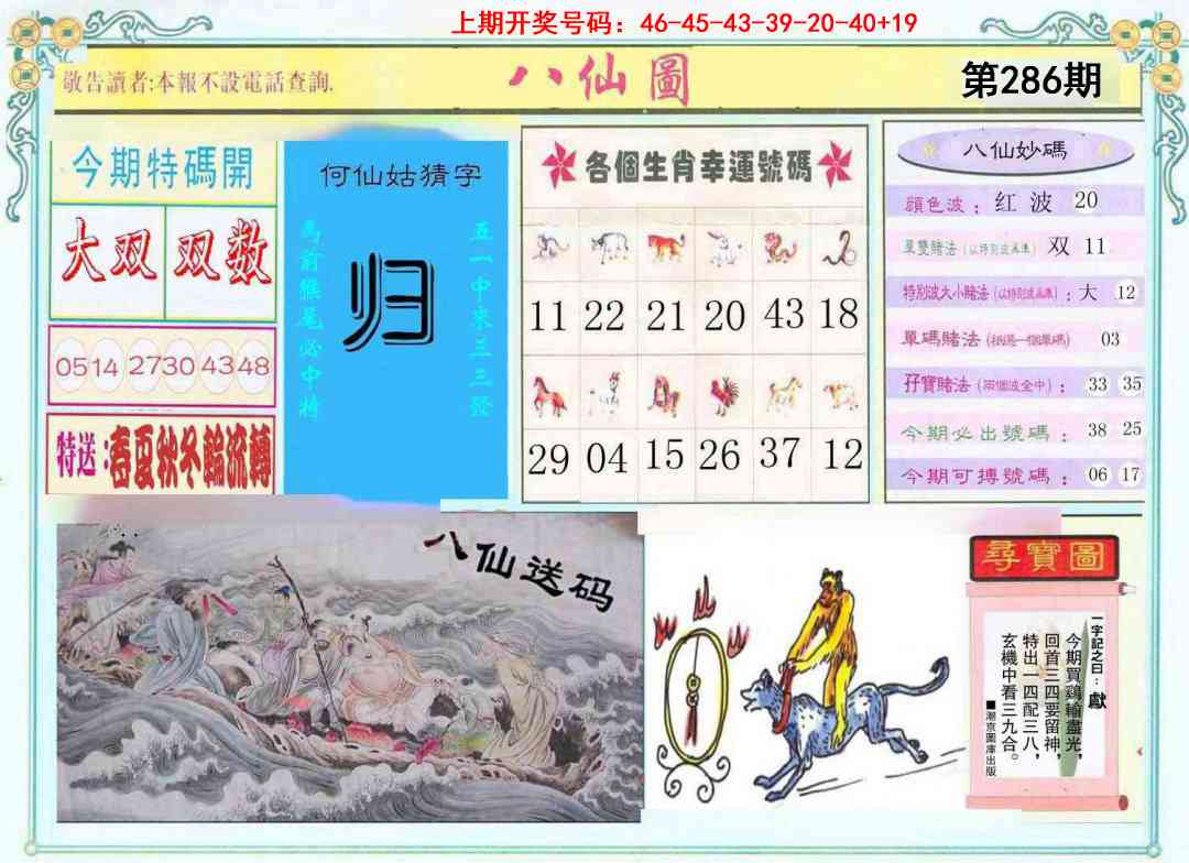 刘半仙