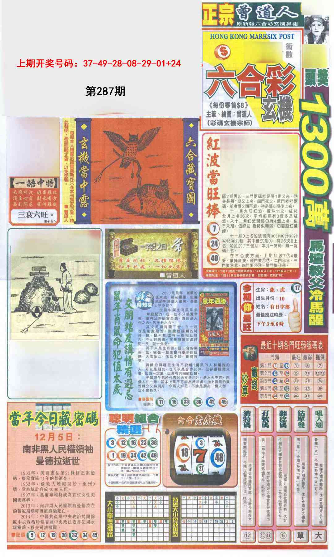 刘半仙