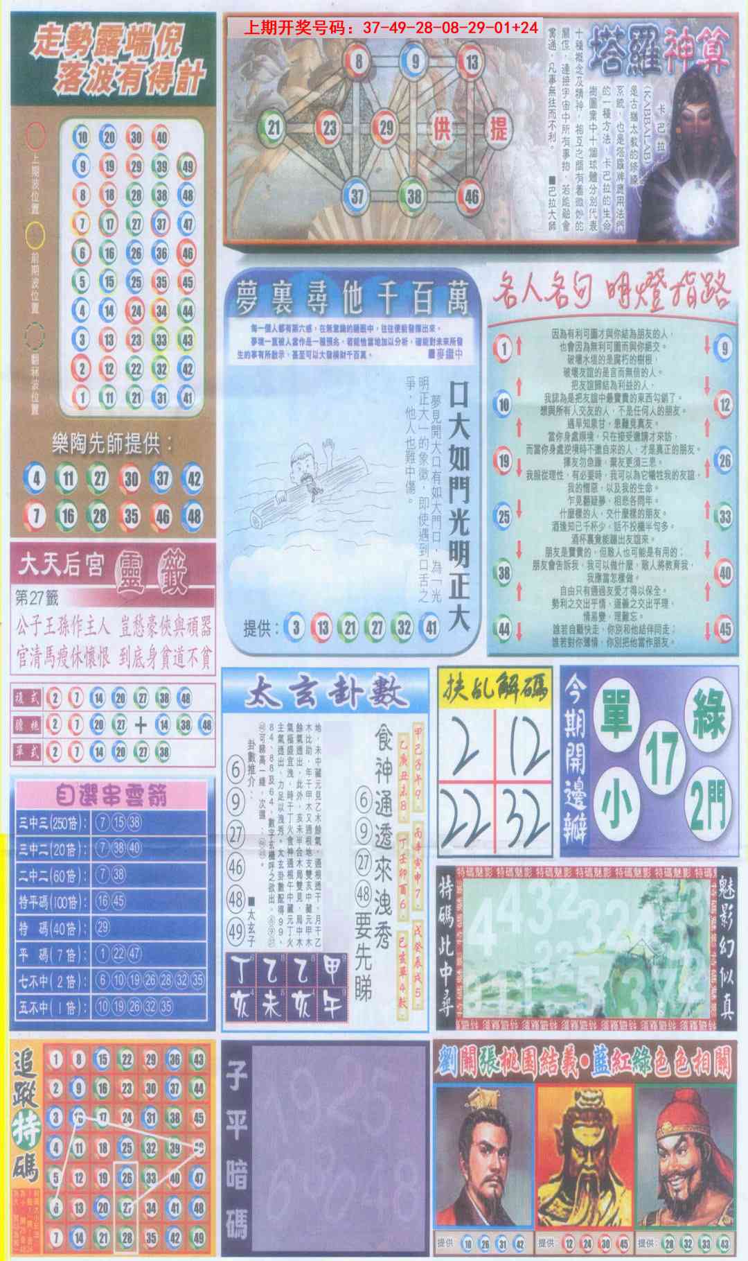 刘半仙