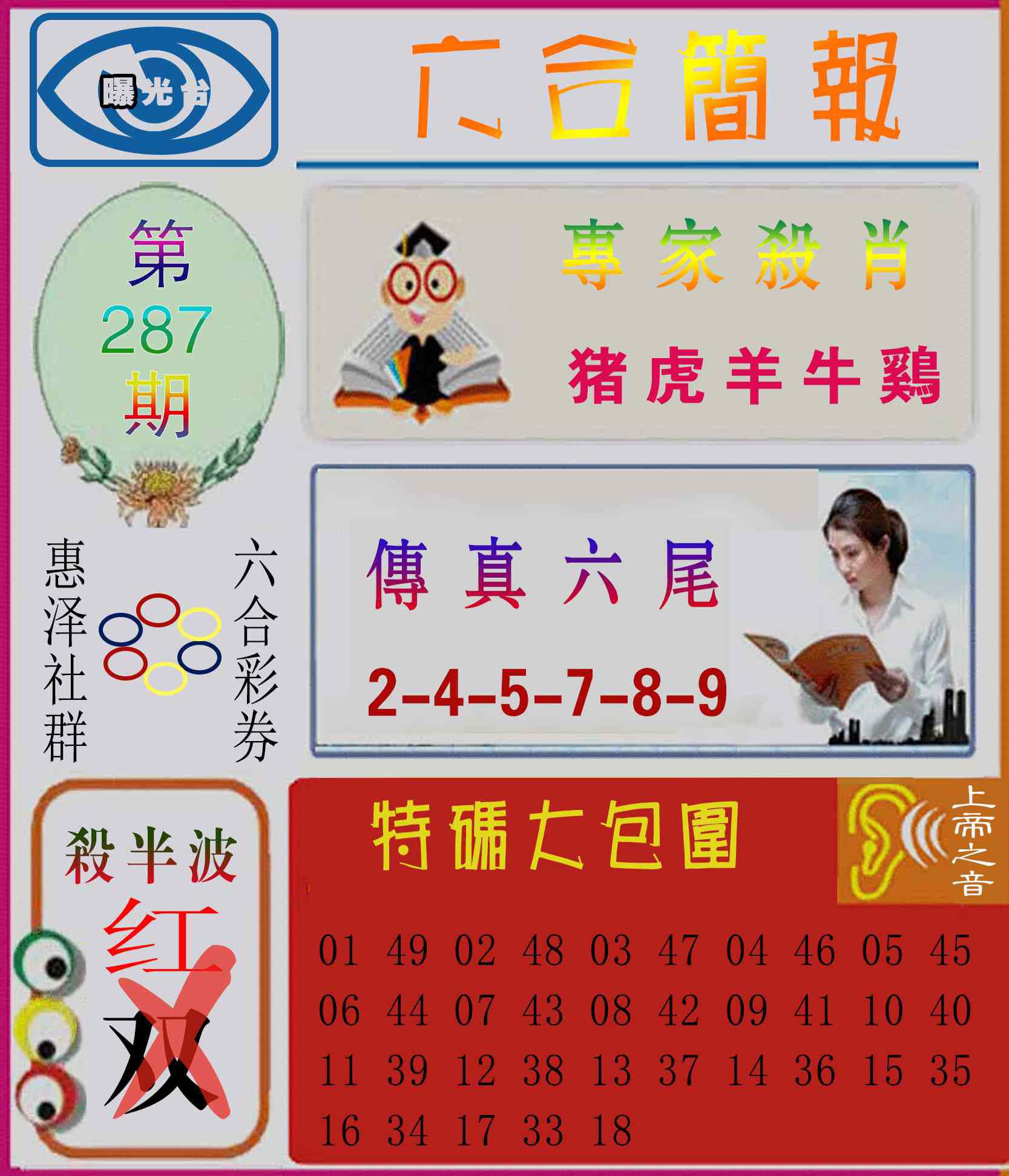 刘半仙