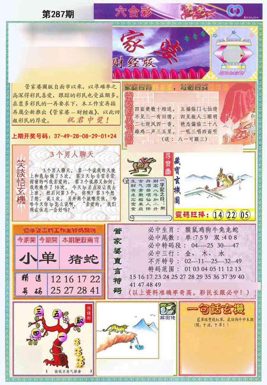 刘半仙