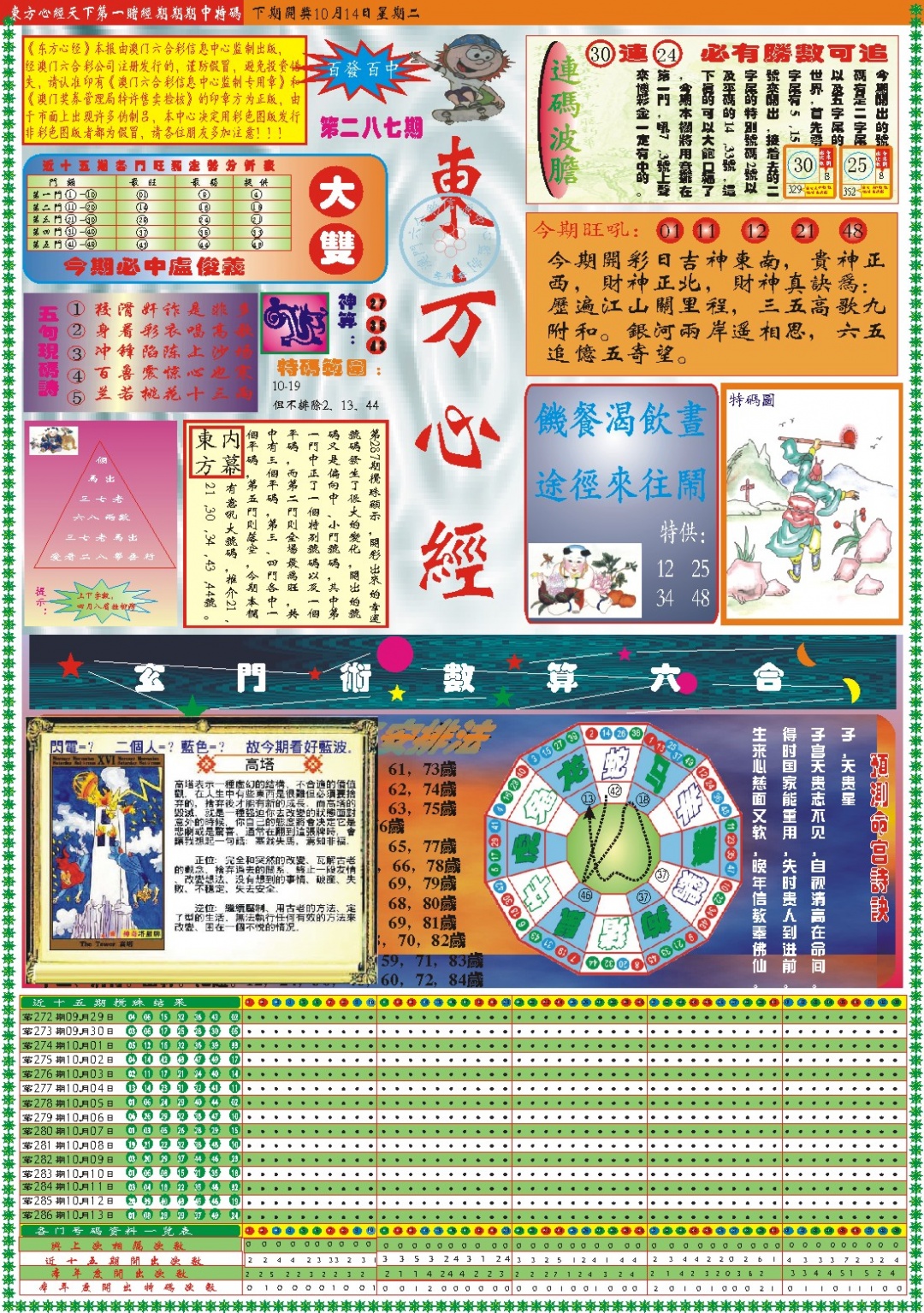 刘半仙