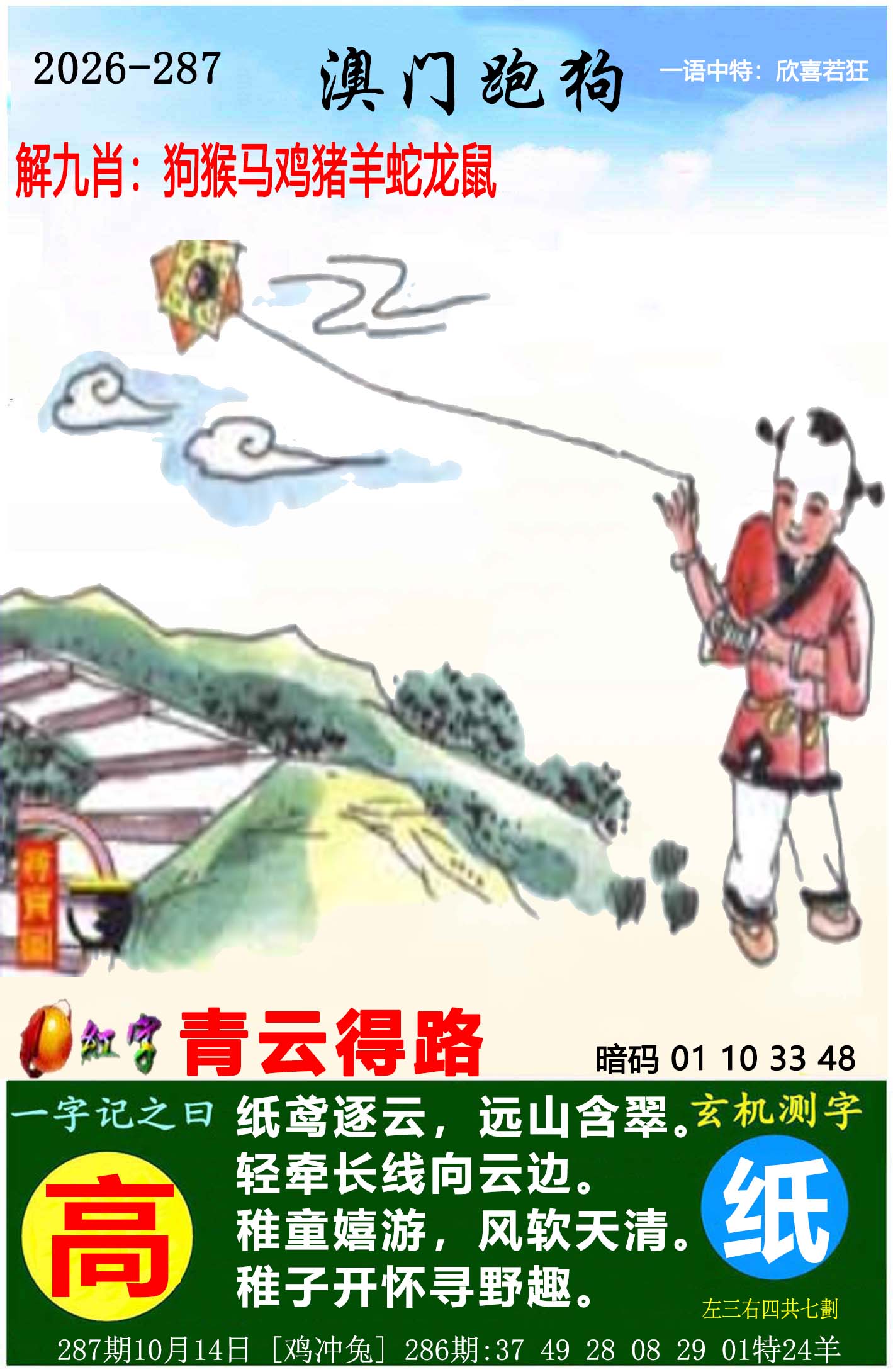 刘半仙
