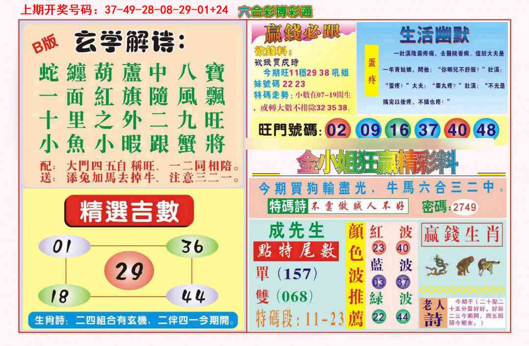 刘半仙