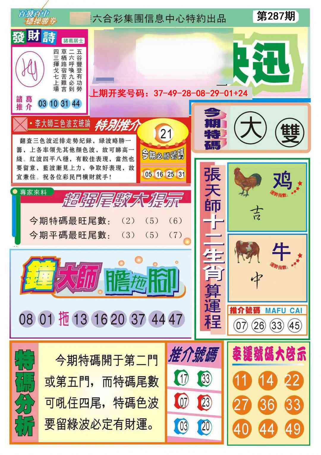 刘半仙