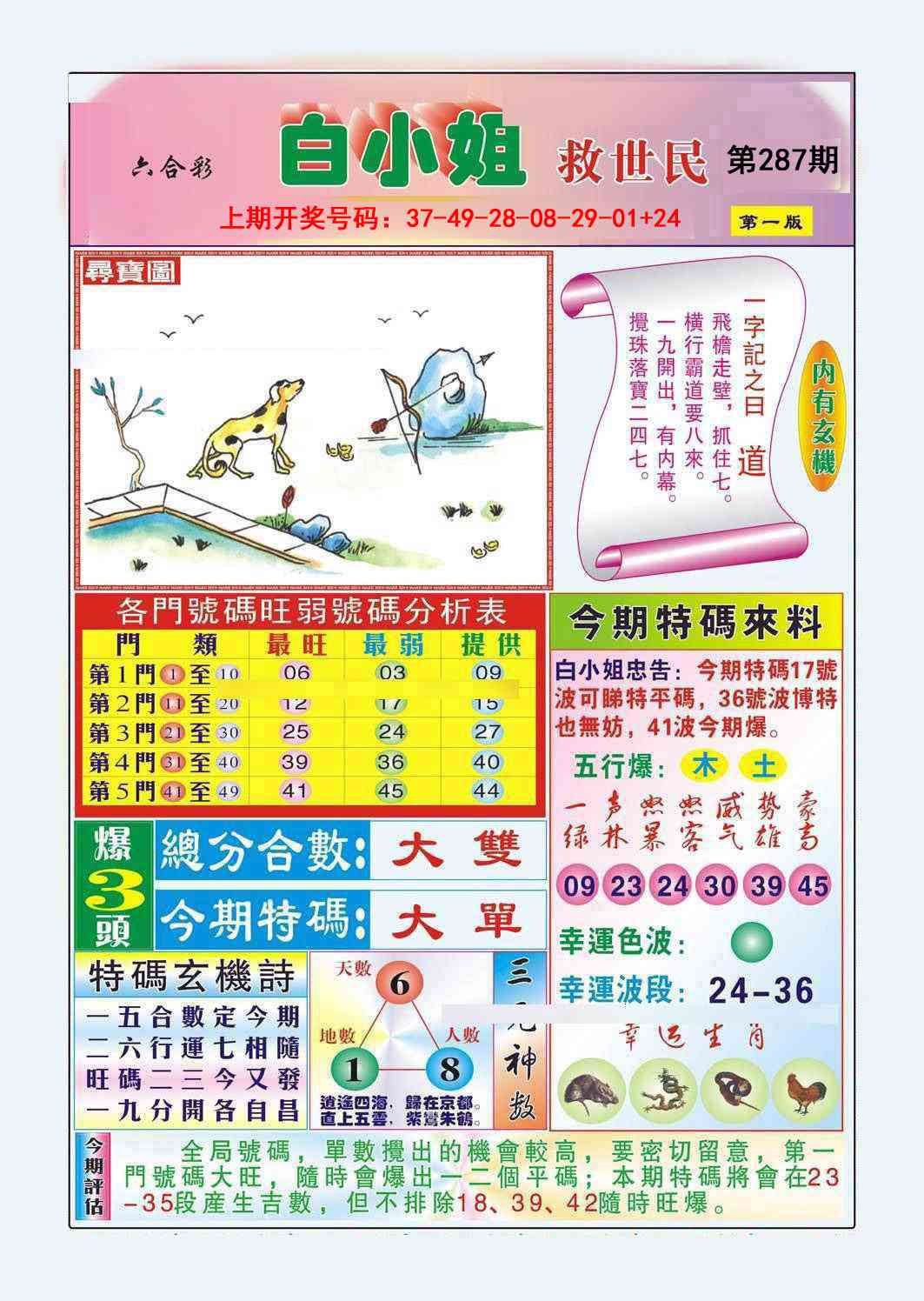 刘半仙
