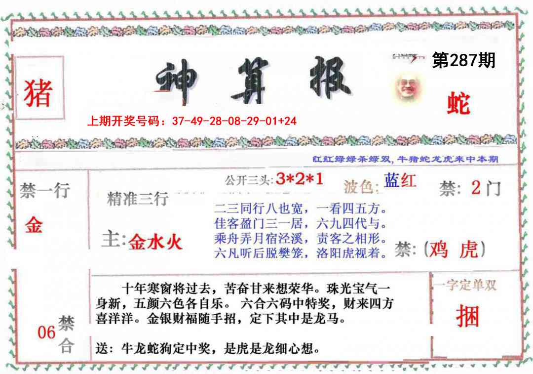 刘半仙