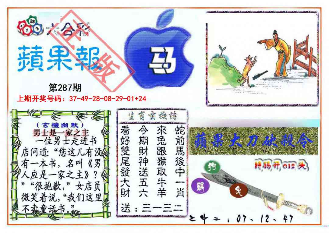 刘半仙