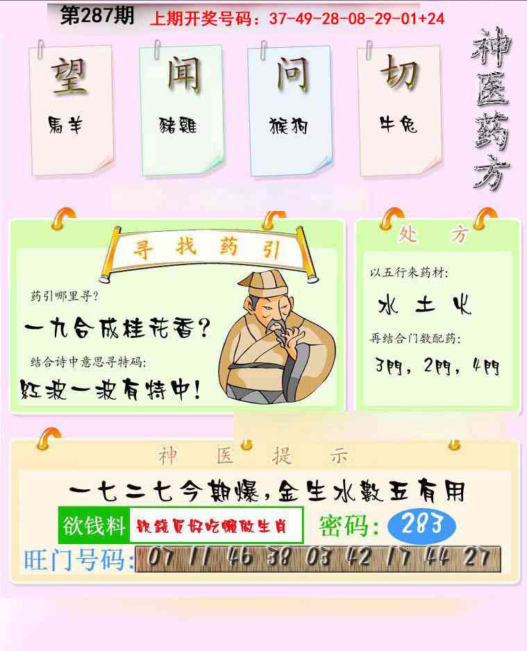 刘半仙