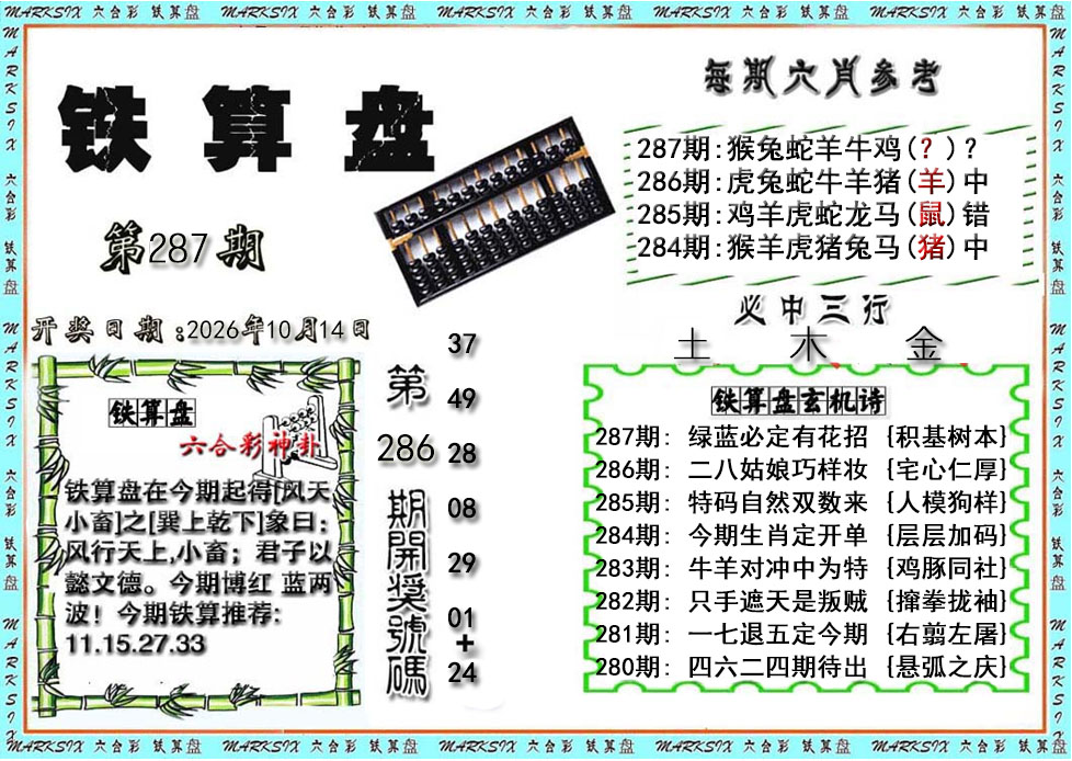 刘半仙