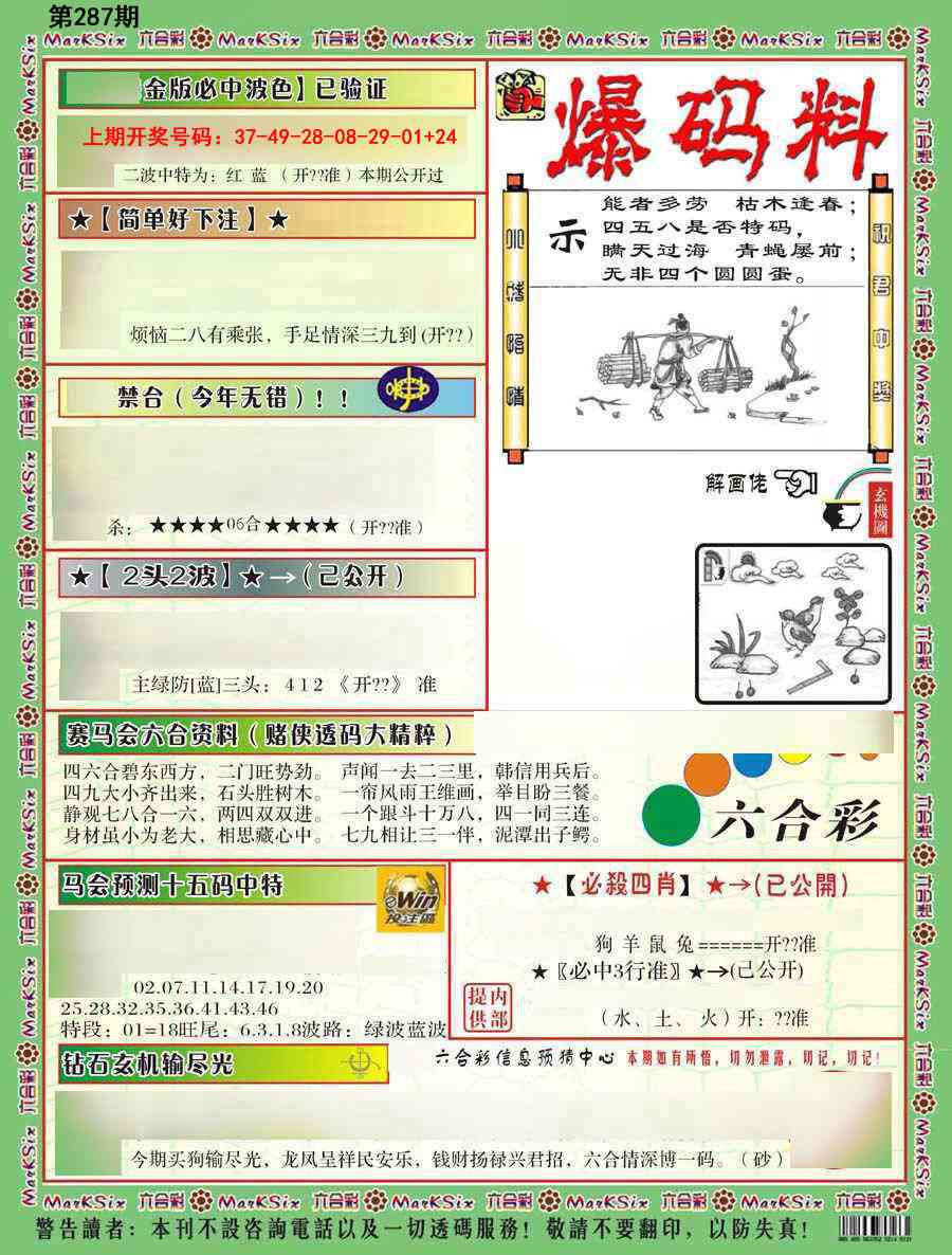 刘半仙