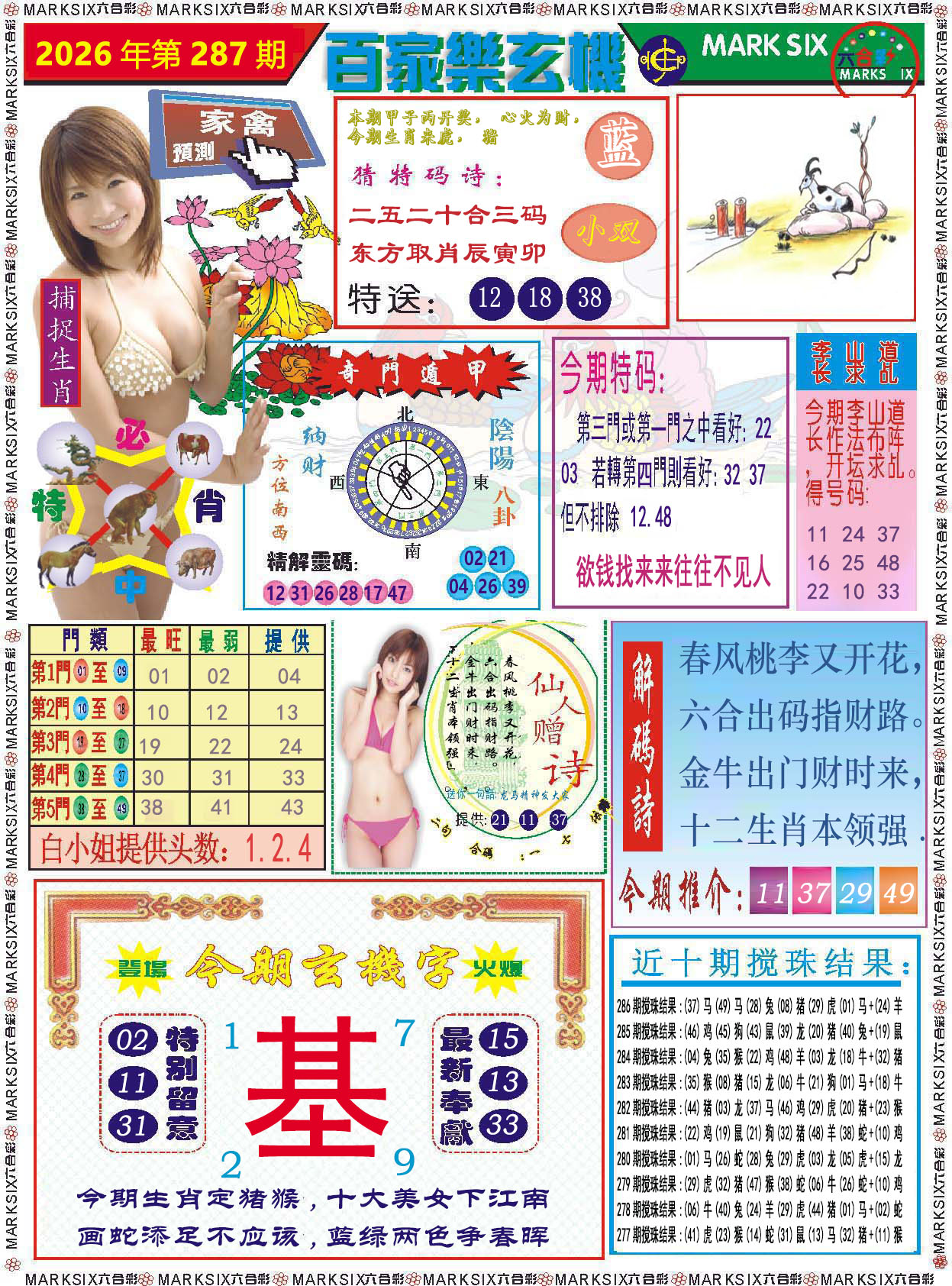刘半仙