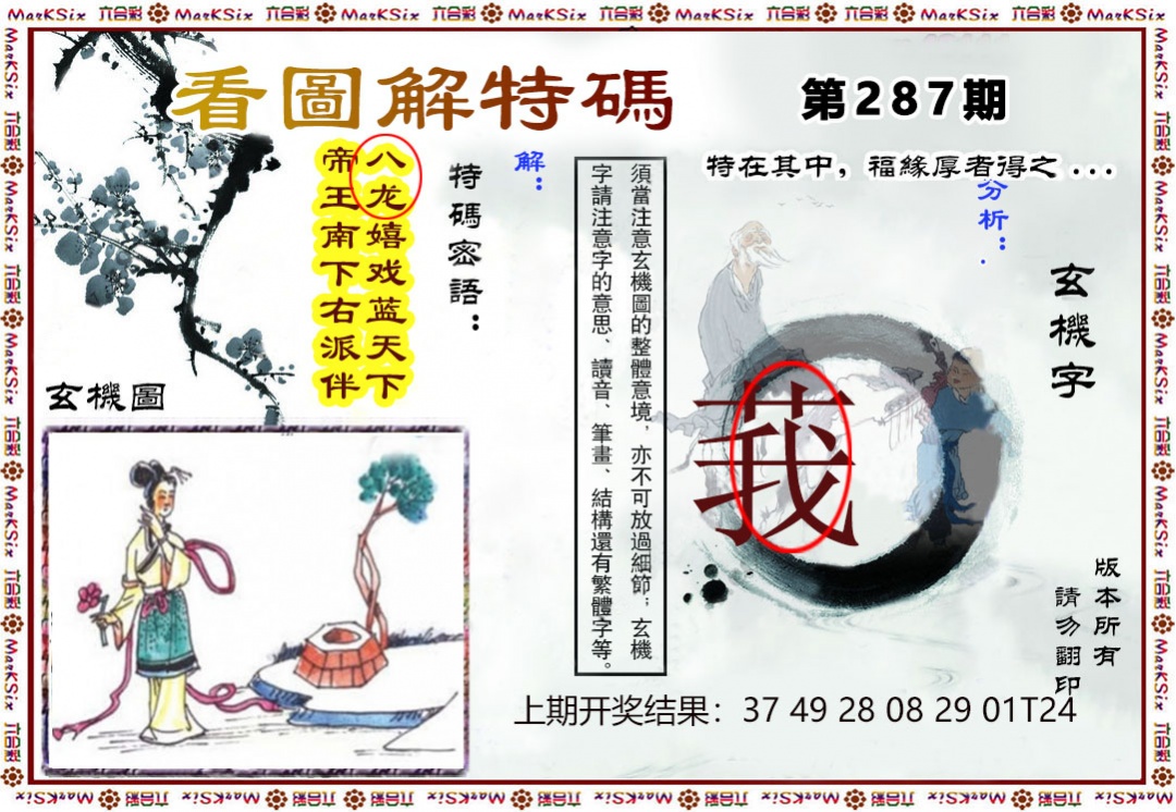 刘半仙