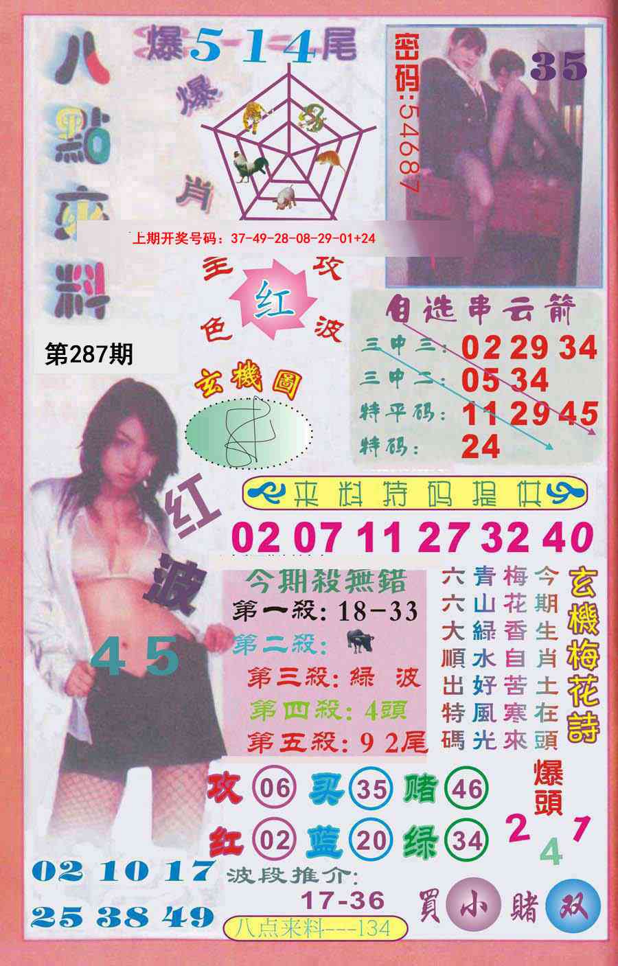 刘半仙