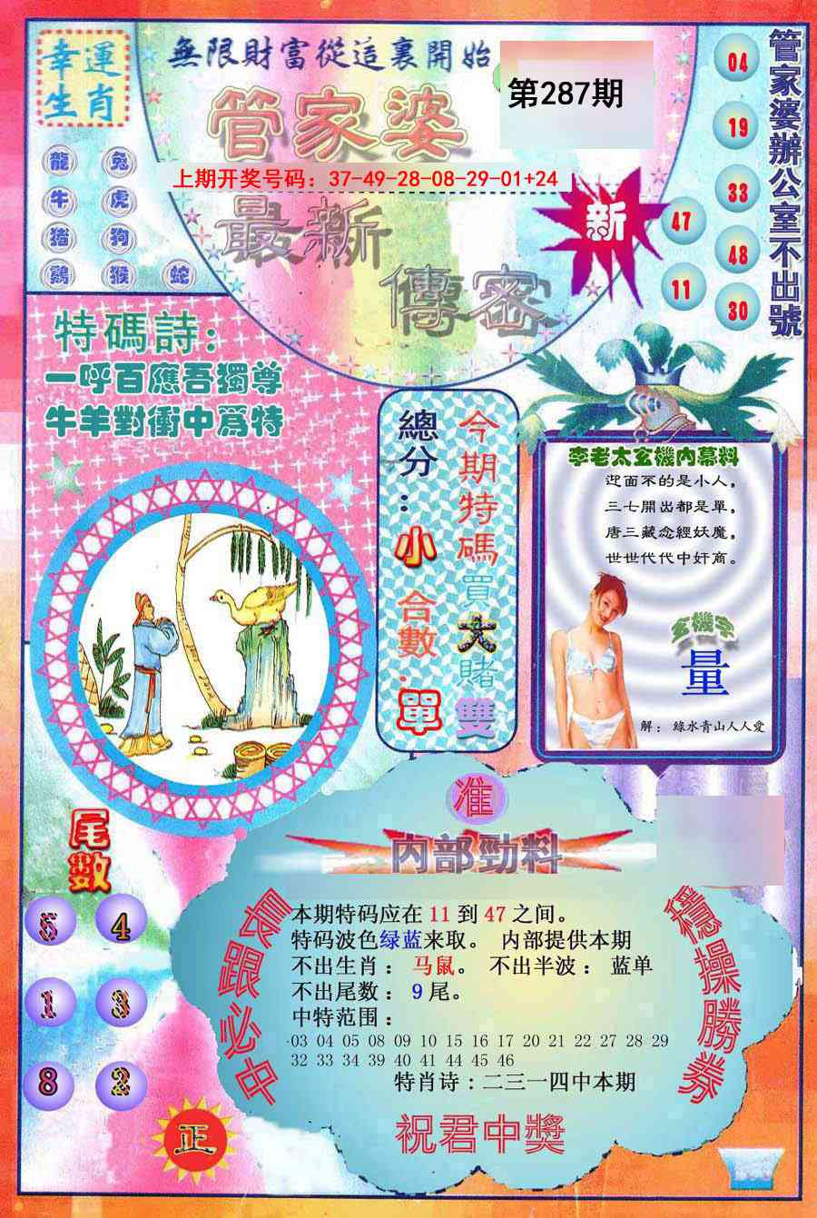 刘半仙