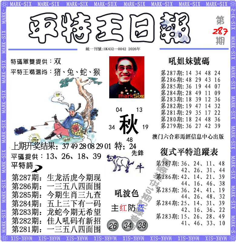刘半仙