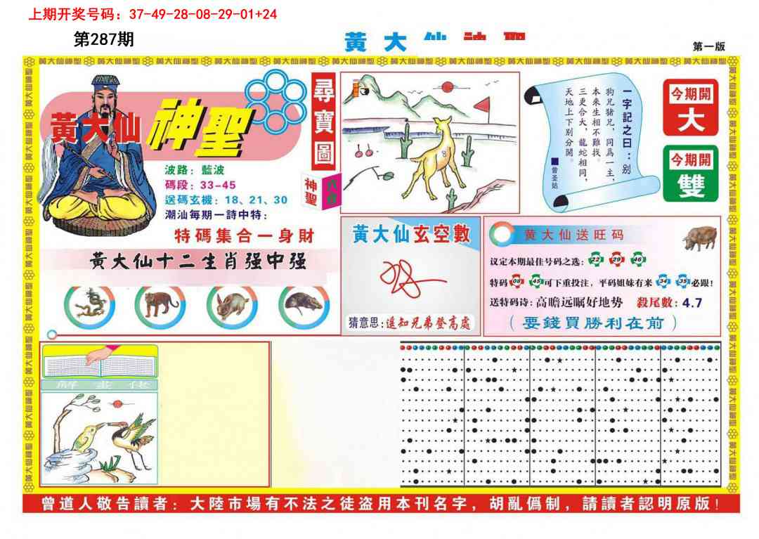 刘半仙