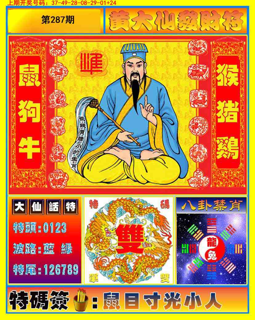 刘半仙