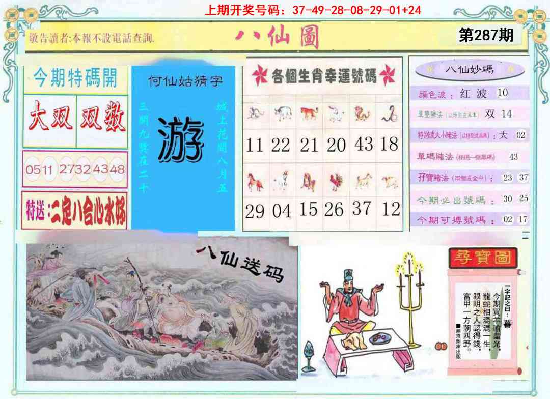 刘半仙