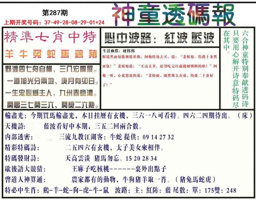 刘半仙