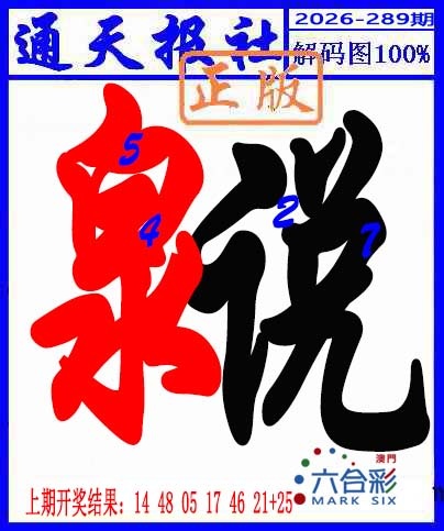 澳门百彩通