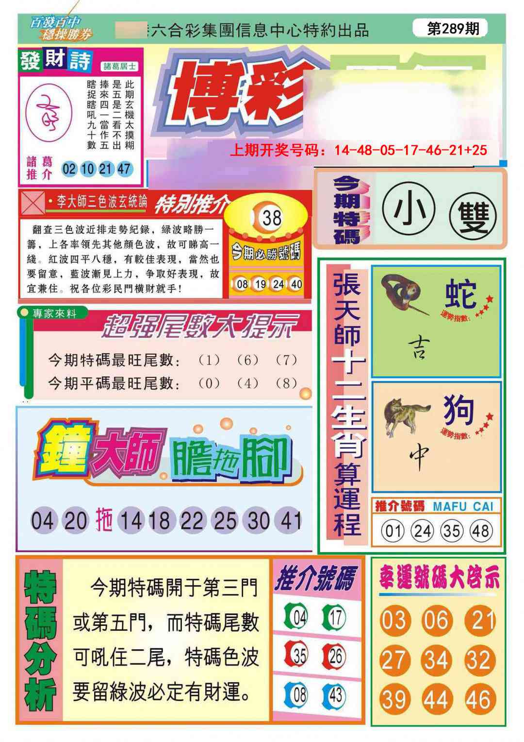 澳门百彩通