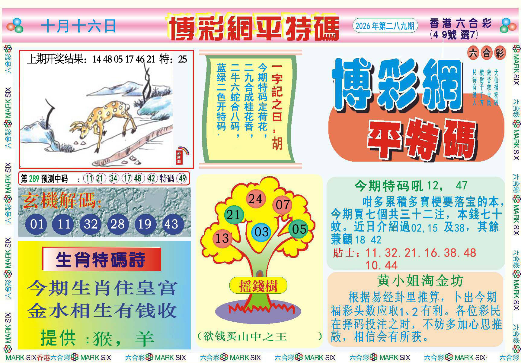 澳门百彩通