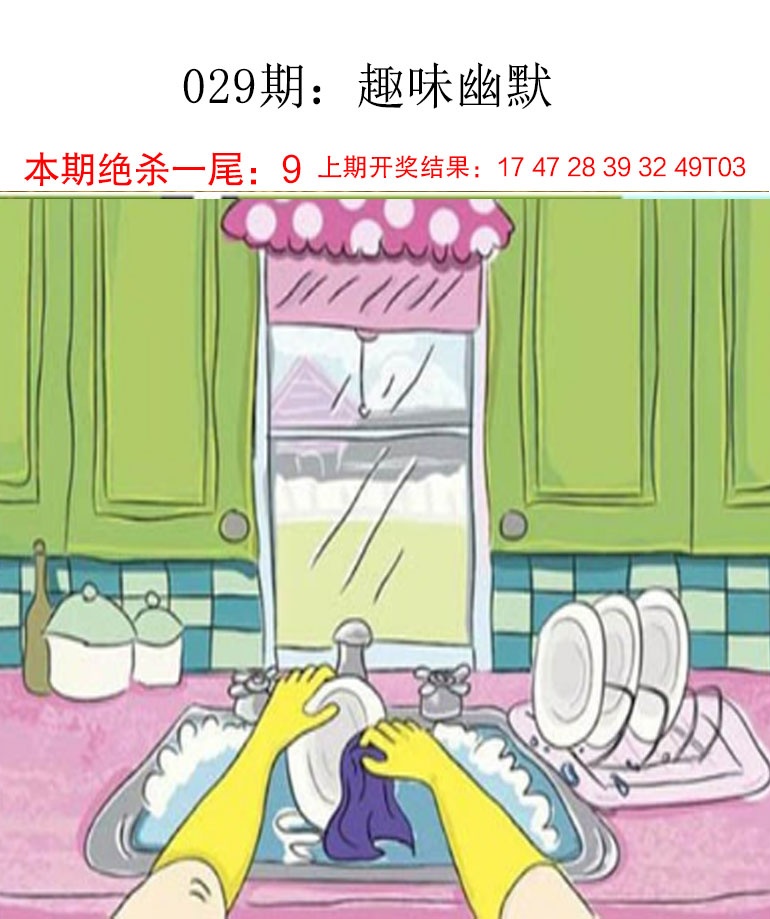 如遇图片未显示，请开奖日六点后查看