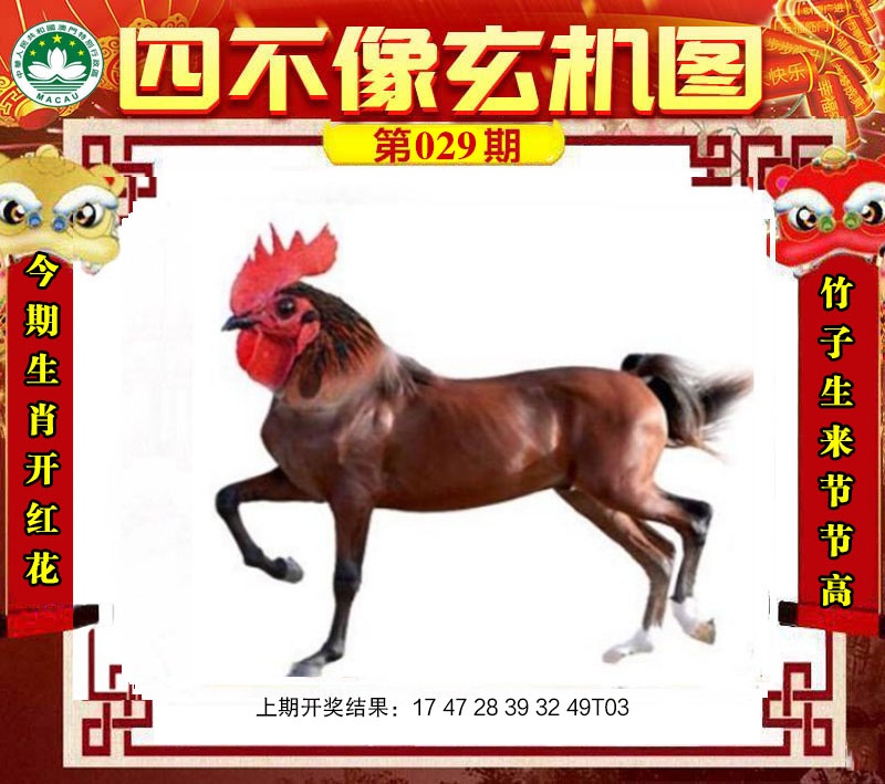 如遇图片未显示，请开奖日六点后查看